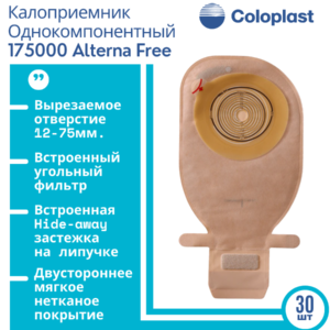 калоприемник coloplast