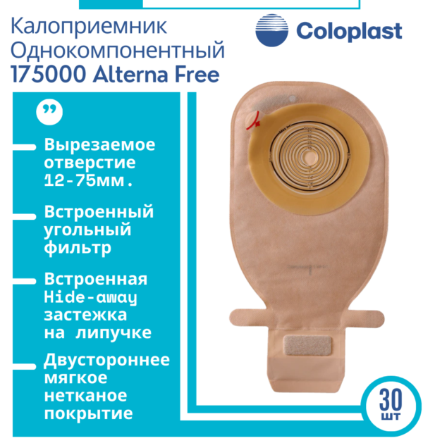 калоприемник coloplast